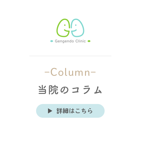 当院のコラム